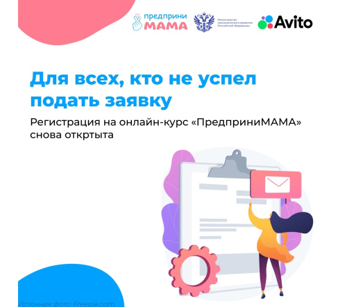 Регистрация на онлайн-курс "ПредприниМАМА" снова открыта