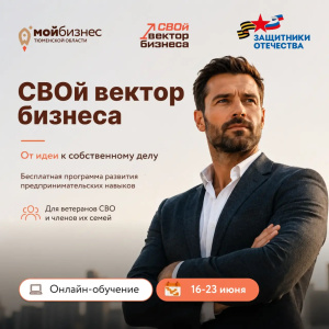 Онлайн-обучение для участников СВО