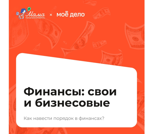 Как навести порядок в финансах?