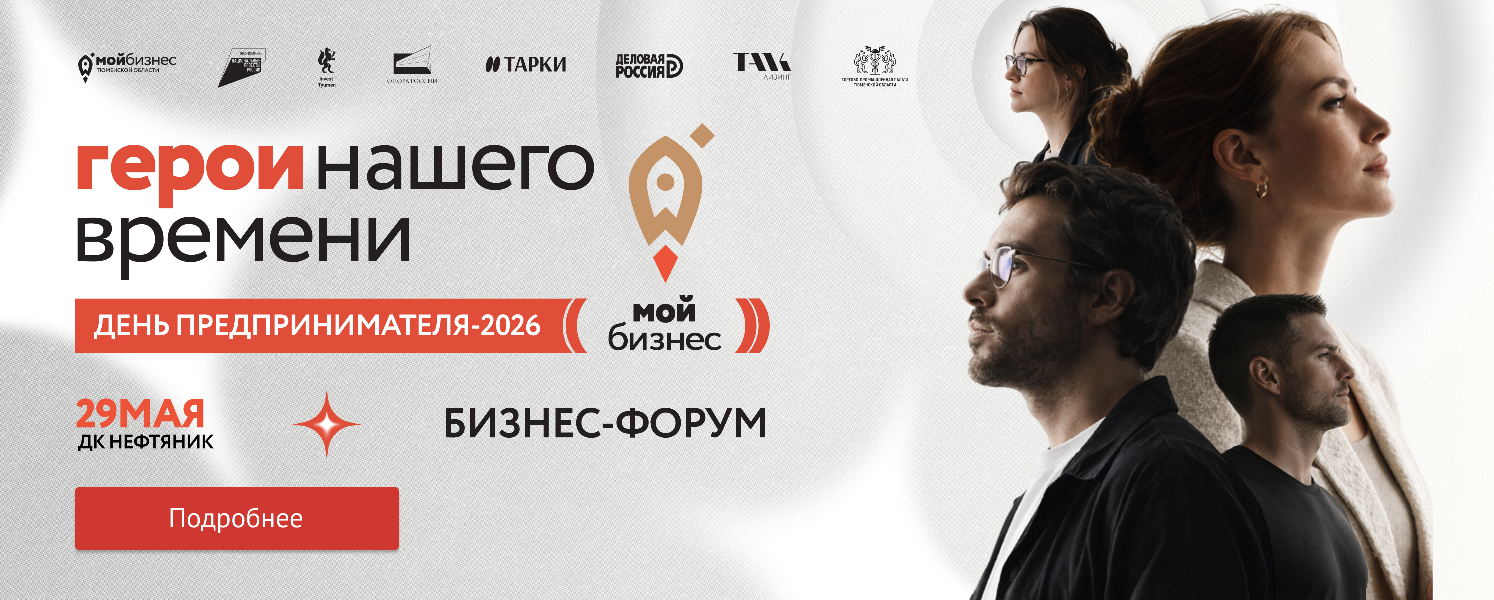 День предпринимателя - 2026