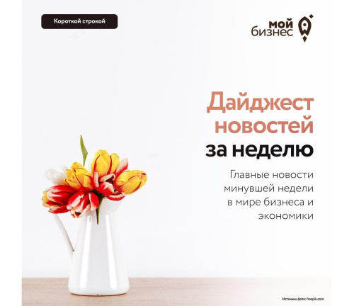 Дайджест бизнес-новостей с 13 по 19 октября