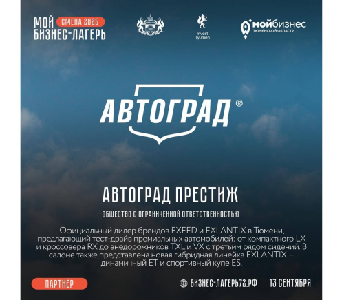 Партнеры мероприятия "Мой бизнес-лагерь: смена 2025"