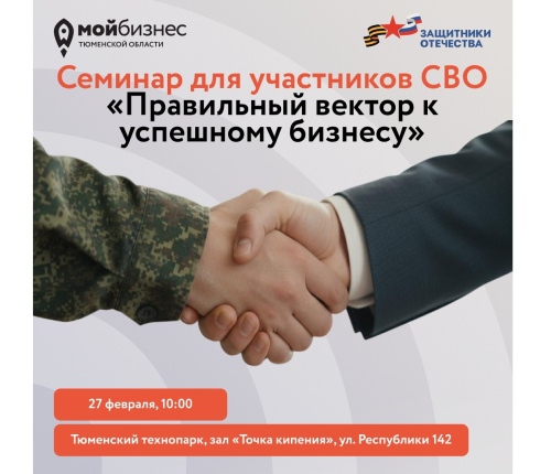 Семинар «Правильный вектор к успешному бизнесу»