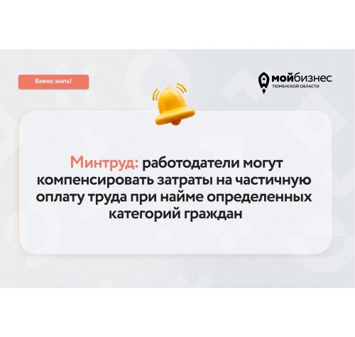 Минтруд напоминает