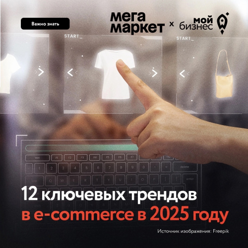 Как вывести e-commerce на новый уровень в 2025 году?