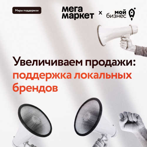 Предприниматели России могут увеличить продажи с проектом поддержки локального бизнеса