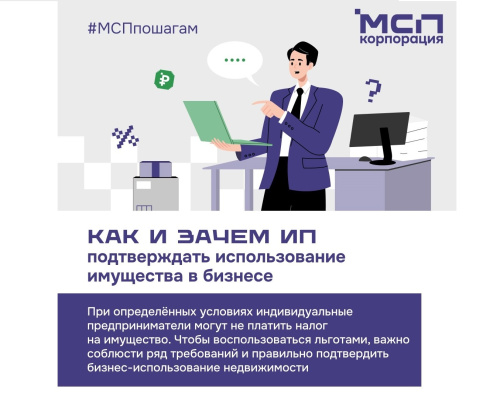  Когда ИП освобождается от уплаты налога на имущество?