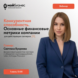 Серия вебинаров для селлеров маркетплейсов