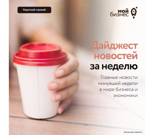 Дайджест бизнес-новостей с 21 по 27 июля
