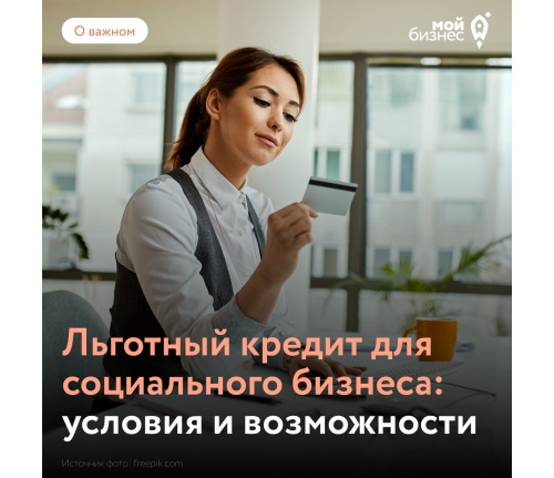 Для социальных предпринимателей появился новый финансовый инструмент