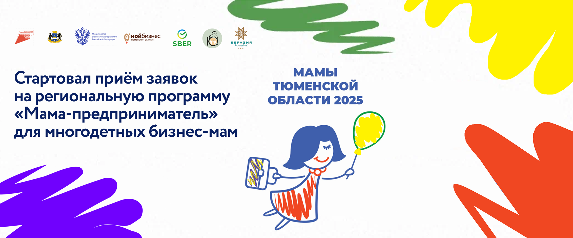 Многодетная мама-предприниматель