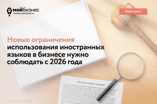 Новые ограничения использования иностранных языков в бизнесе