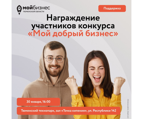 Награждение участников конкурса "Мой добрый бизнес"