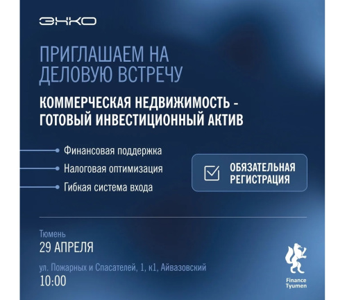 Деловая встреча, посвященная коммерческой недвижимости