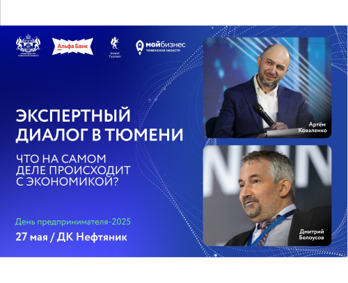 День предпринимателя: федеральные эксперты обсудят тренды развития экономики