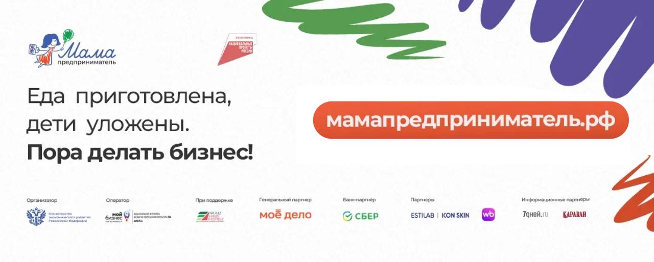 Многодетная мама-предприниматель