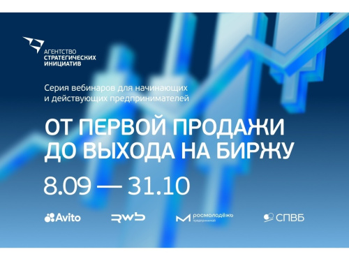 АСИ запускает бесплатную образовательную программу для предпринимателей