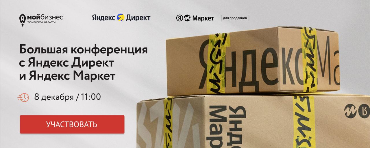 Конференция Яндекс Маркет, Яндекс Директ