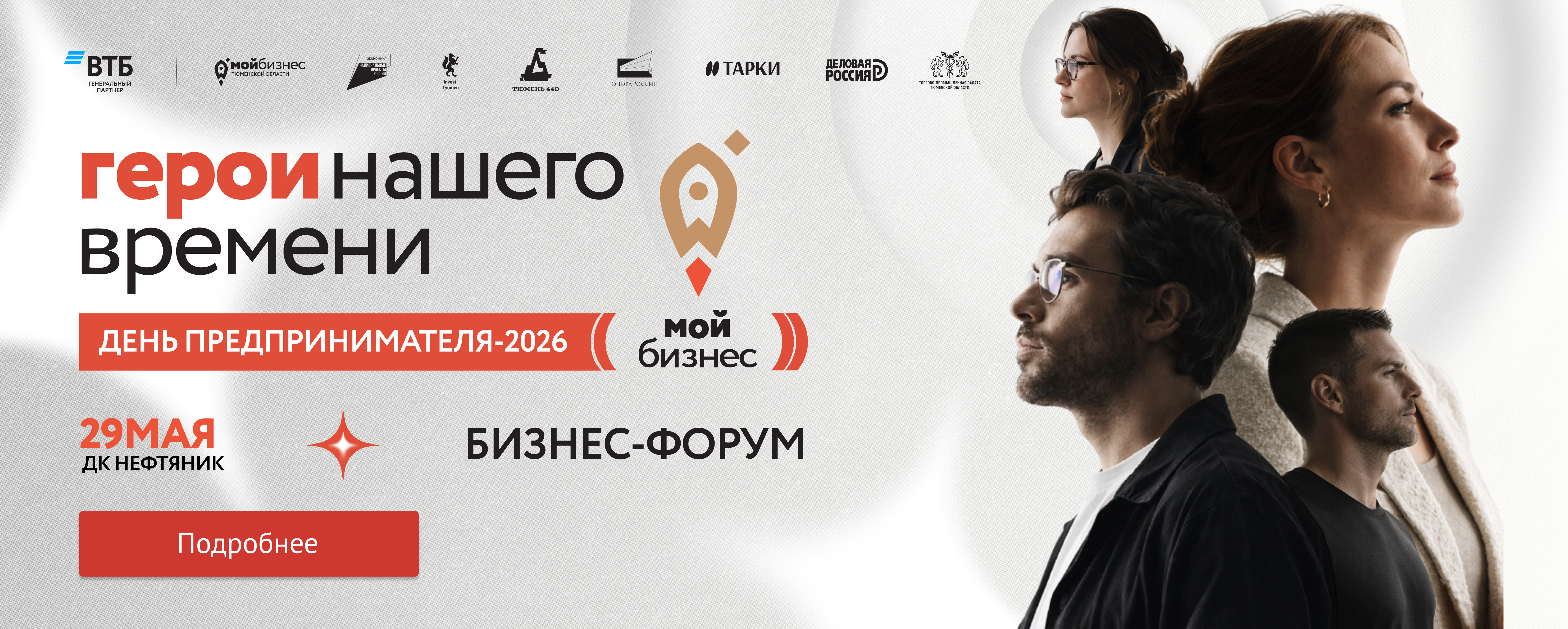 День предпринимателя - 2026