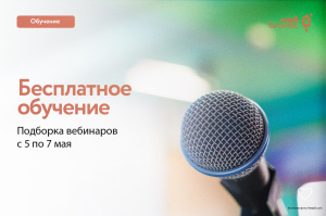 Вебинар «Комплексная защита бизнеса: товарный знак, патент, авторское право»
