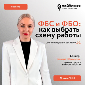 Серия вебинаров для селлеров маркетплейсов