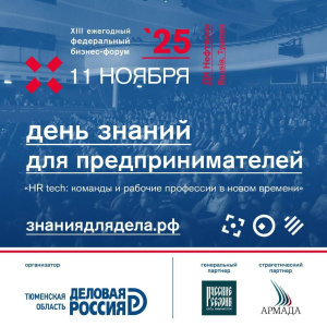 ️Форум «День знаний для предпринимателей»