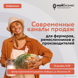 Конференция "Современные каналы продаж"