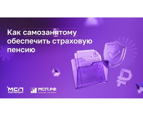 Пенсионные взносы для самозанятых: что нужно знать