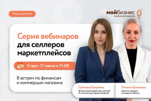 Серия вебинаров для селлеров маркетплейсов
