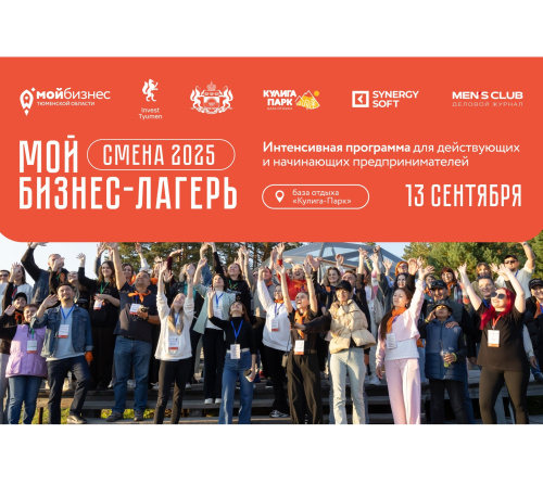  В Тюмени пройдет перезагрузка для предпринимателей!