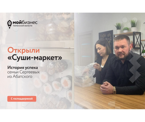 Жителей Абатского района теперь кормят суши