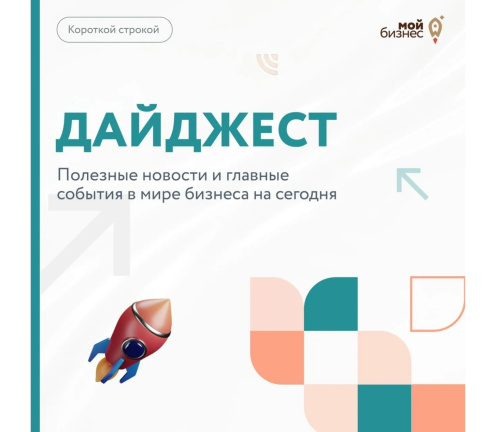 Дайджест бизнес-новостей с 6 по 12 апреля