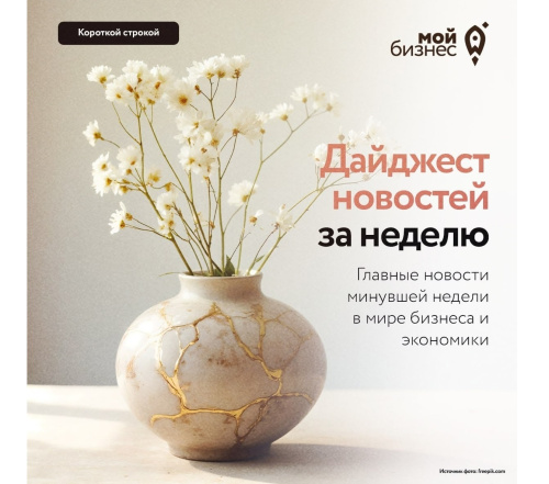 Дайджест бизнес-новостей с 15 по 21 сентября