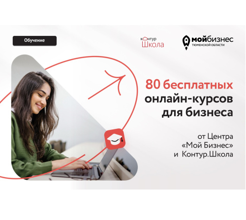 Самое время учиться: 80 бесплатных курсов для предпринимателей!