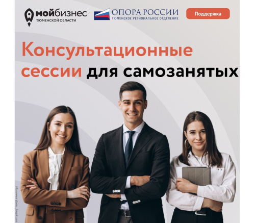 Консультационные сессии для самозанятых