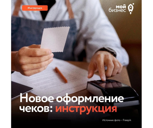 Готовим онлайн-кассы по новым правилам оформления чеков