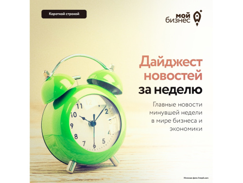 Дайджест бизнес-новостей с 16 по 22 июня