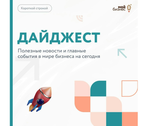 Дайджест бизнес-новостей с 23 по 29 марта