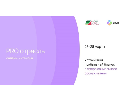 Стартовала регистрация на онлайн-интенсив «PRO отрасль»