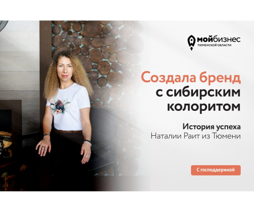 Сибирский уют через натуральные вещи