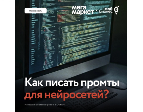 Как общаться с нейросетями на «ты»: инструкция по созданию идеальных промтов