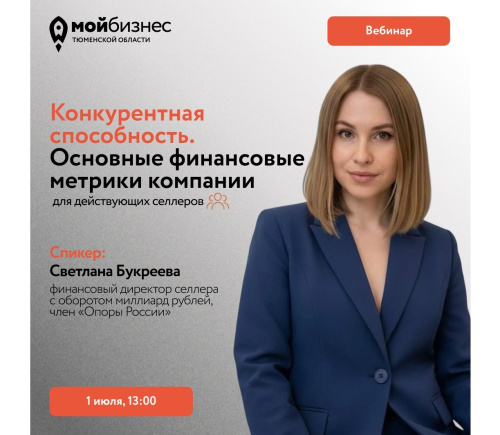 Продолжение серии вебинаров для селлеров