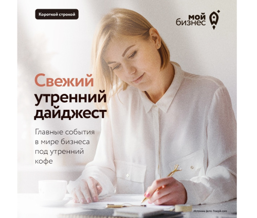 Дайджест бизнес-новостей за 23 сентября