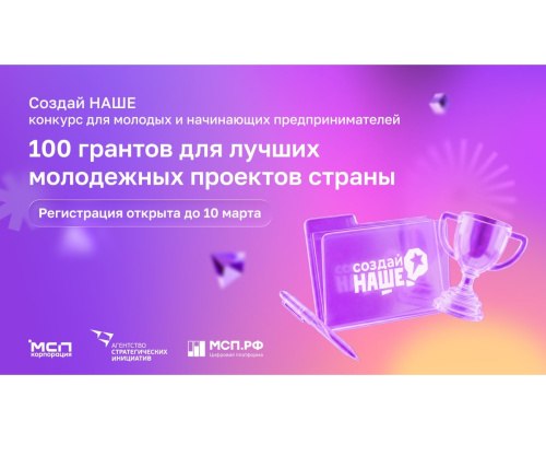 100 грантов по 1 000 000 рублей на реализацию ваших идей