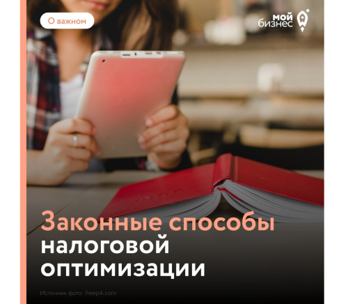 Как снизить налоги на УСН легально