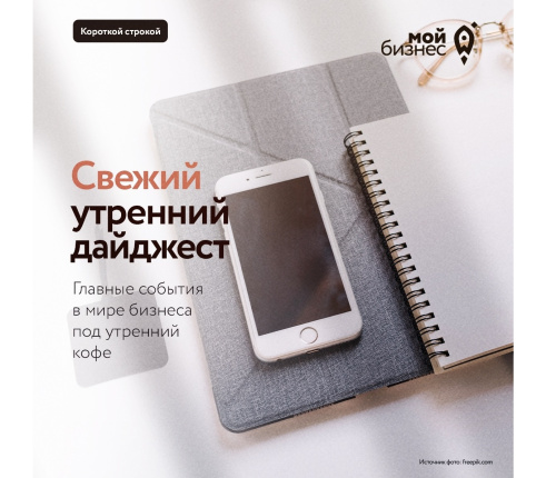 Дайджест бизнес-новостей за 4 сентября