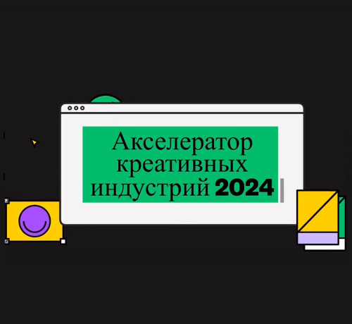 ТАРКИ запускает новый сезон проекта «Акселератор креативных индустрий»