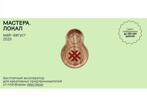 Грантовый конкурс для креативных предпринимателей