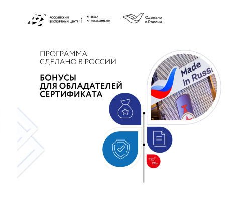 Подтвердите качество и репутацию вашего бизнеса — получите знак «Сделано в России»!