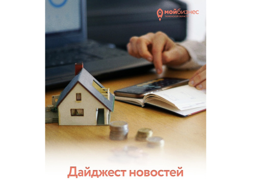 Дайджест новостей: льготы для бизнеса